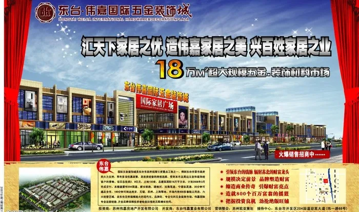 东台 伟嘉国际装饰城图片ai矢量模版下载