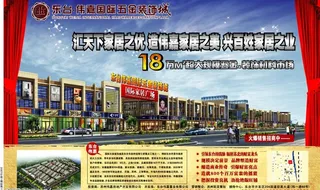 东台 伟嘉国际装饰城图片