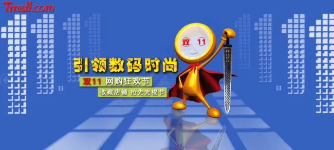 双11促销素材psd模版下载