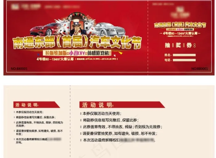 汽车节活动参与券ai矢量模版下载