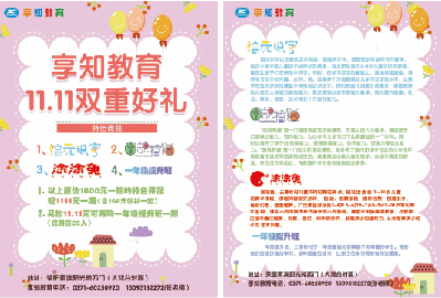 幼儿园双十一宣传页    cdr矢量模版下载