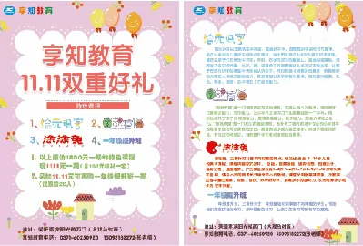 幼儿园双十一宣传页    cdr矢量模版下载