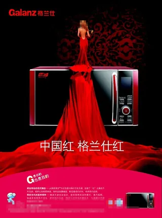 格兰仕电器宣传海报