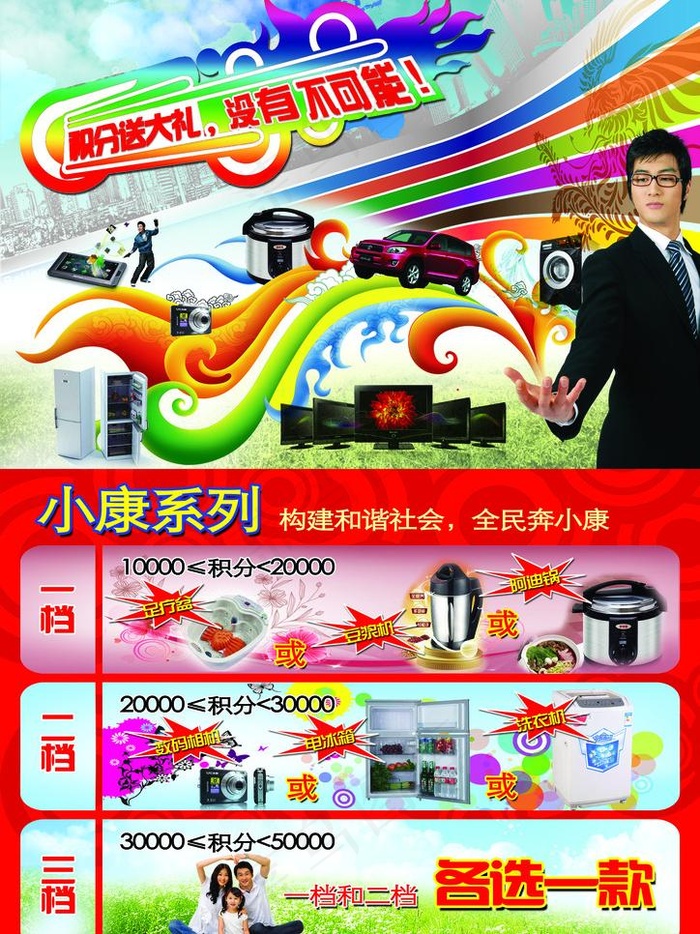 电器宣传单图片