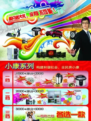 电器宣传单图片