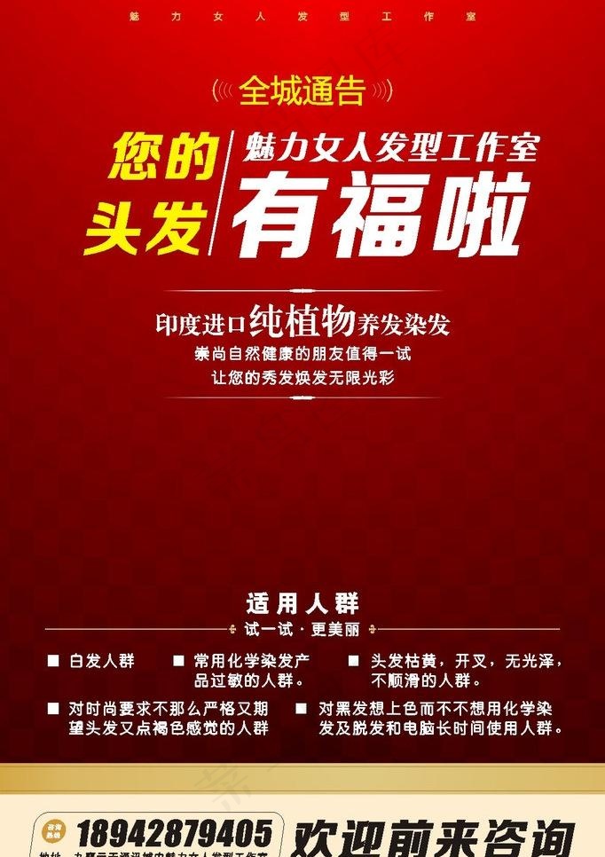 理发dm图片cdr矢量模版下载