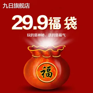 福袋主图