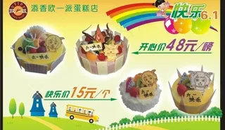 六一 儿童节 蛋糕广告 生日蛋糕图...