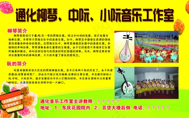 柳琴音乐工作室psd模版下载