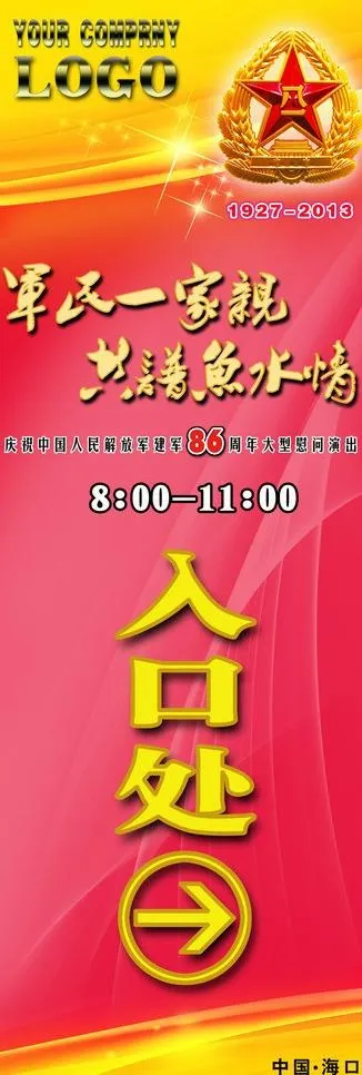 八一活动展架图片psd模版下载