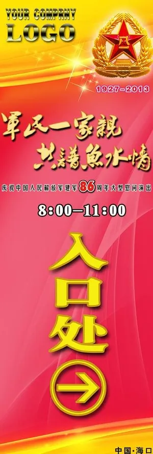 八一活动展架图片