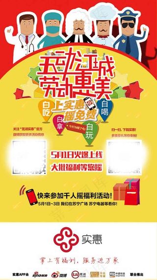 51劳动节促销活动海报