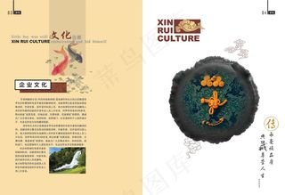 中国风文化传播企业文化PSD模板