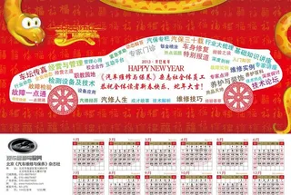 2013年汽车维修与保养杂志蛇年年...