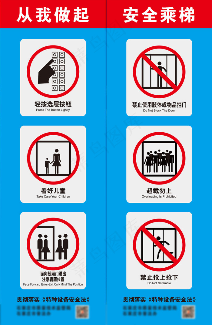 特种设备安全法之安全乘梯从我做起psd模版下载