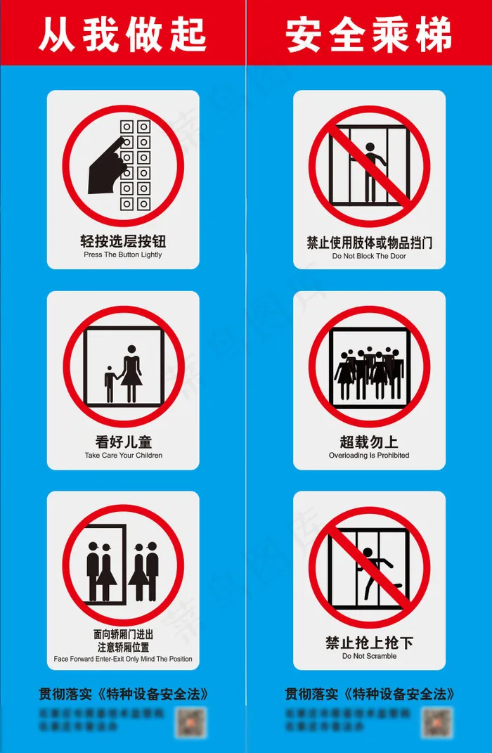 特种设备安全法之安全乘梯从我做起psd模版下载