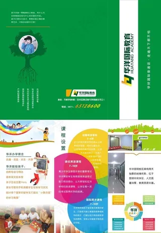 华洋国际教育三折页