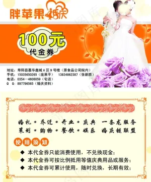婚庆代金券图图片