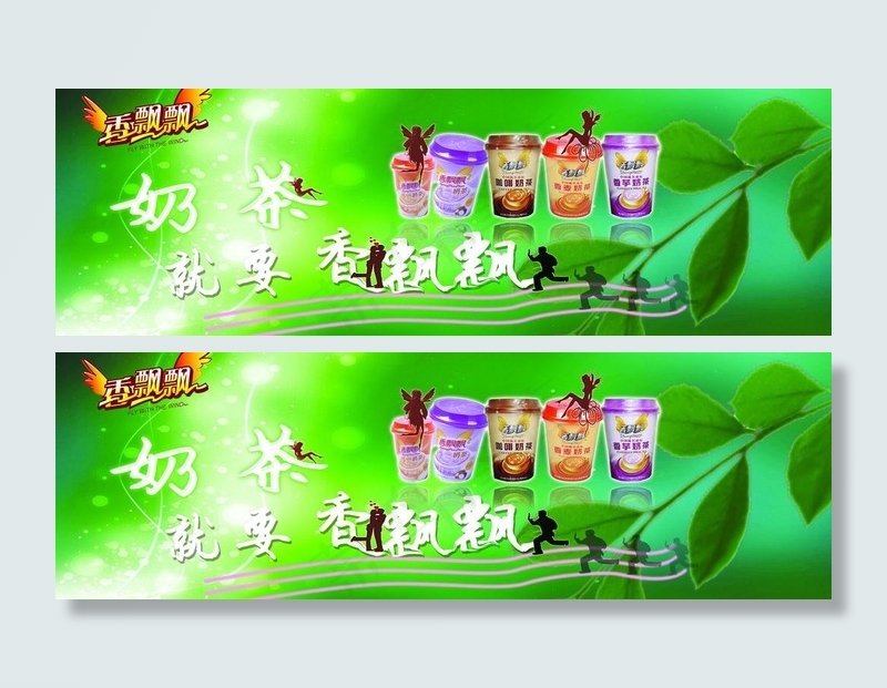 香飘飘奶茶图片(6299X2362(DPI:40))psd模版下载