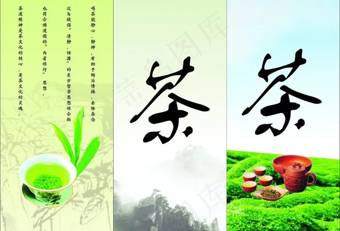茶叶三折页图片cdr矢量模版下载