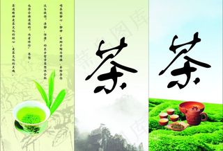 茶叶三折页图片