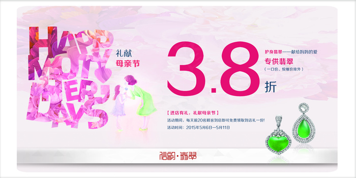母亲节海报(5906X2953(DPI:150))psd模版下载