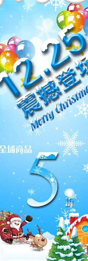 圣诞节x展架海报图片