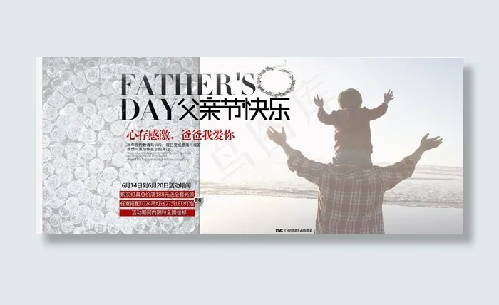 水晶灯父亲节psd模版下载
