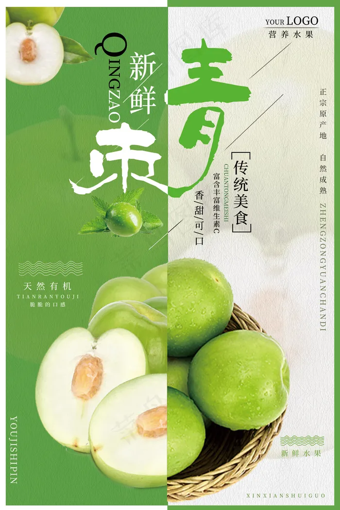 2017绿色简易大方青枣食品海报(3543X5315(DPI:150))psd模版下载