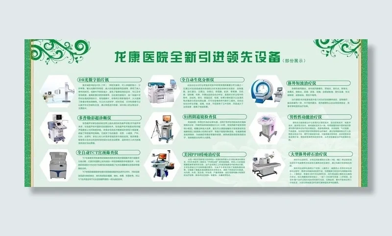 医院仪器宣传栏cdr矢量模版下载