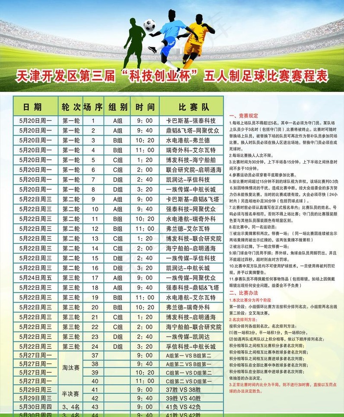 足球海报图片