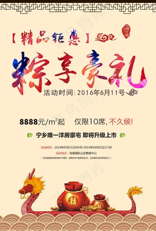 端午中式风格家居房产行业海报DM单...