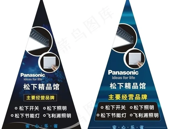 三角形广告牌图片(210X297)cdr矢量模版下载
