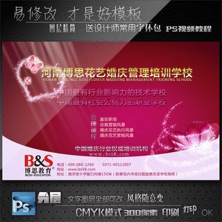婚庆培训招生宣传