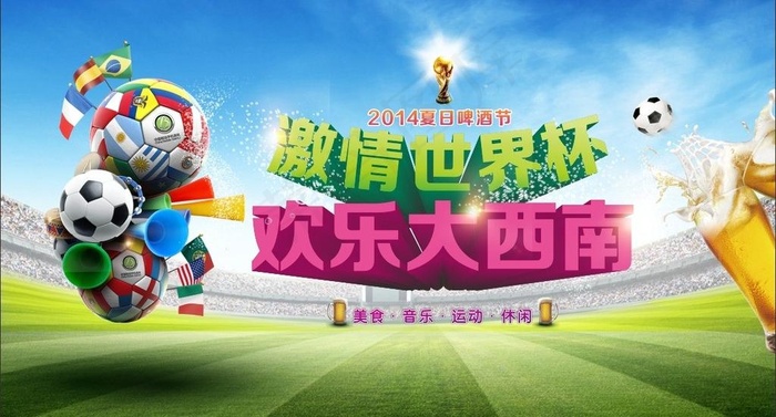 激情世界杯图片cdr矢量模版下载