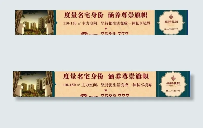 房地产围挡图片cdr矢量模版下载
