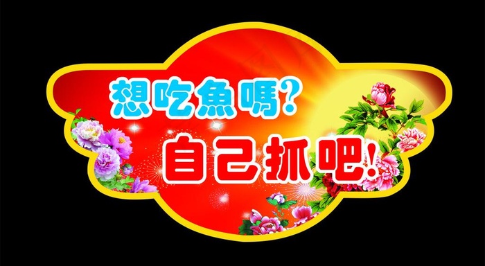 创意造型图片