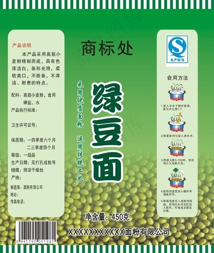 绿豆 包装图片
