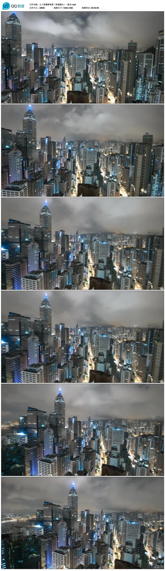 九十度楼群夜景快速镜头高清实拍视频...