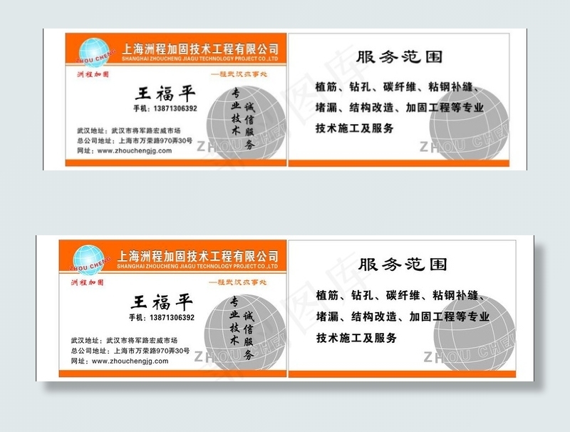 上海洲程加固公司名片图片cdr矢量模版下载