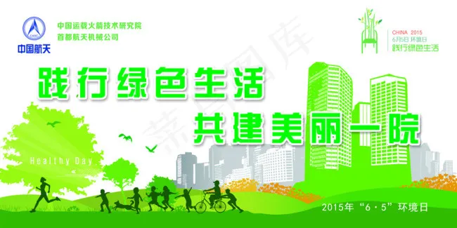 践行绿色生活主题大背景psd模版下载