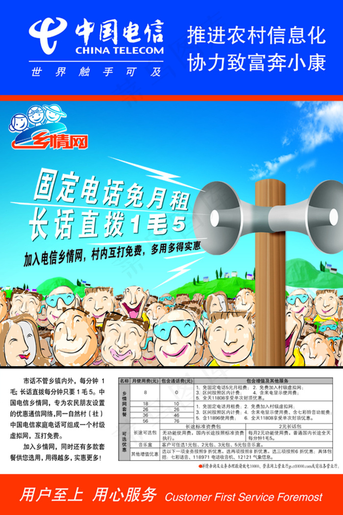 电信海报psd模版下载