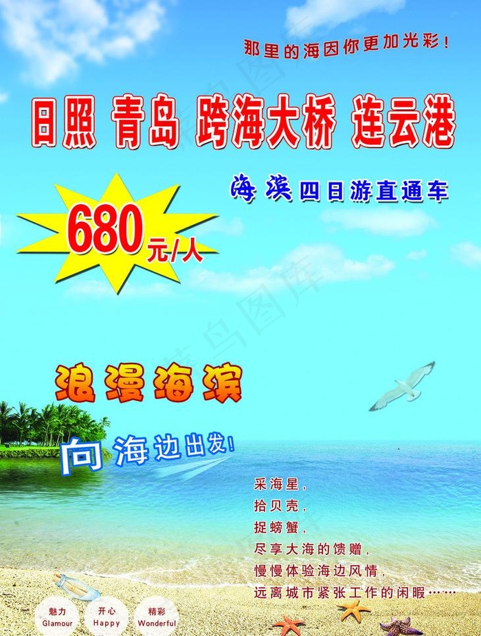 日照青岛图片(2953X4134(DPI:150))psd模版下载