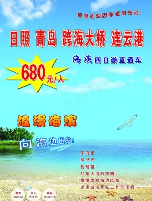 日照青岛图片