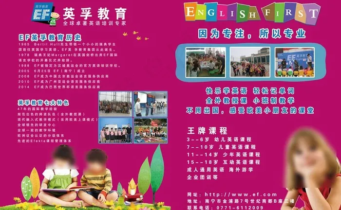 英孚教育图片(4724X3272(DPI:300))psd模版下载