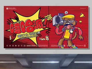 创意潮流炫酷醒目休闲娱乐嘻哈派对宣...