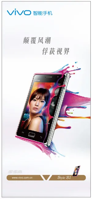 步步高手机广告矢量图