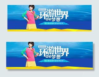 淘宝女装全屏海报促销海报