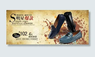 男鞋海报设计海报模版网店横幅