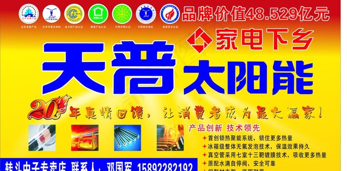 天普太阳能图片cdr矢量模版下载